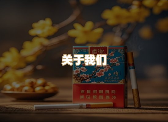 关于妙珠度烟草批发